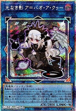 画像1: 【プリズマティックシークレットレア】光なき影 ア＝バオ・ア・クゥー