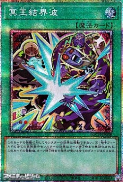 画像1: 【プリズマティックシークレットレア】冥王結界波