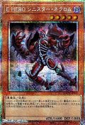 【プリズマティックシークレットレア】E－HERO シニスター・ネクロム