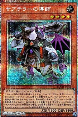 画像1: 【プリズマティックシークレットレア】サブテラーの導師