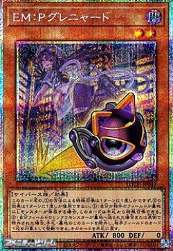画像1: 【プリズマティックシークレットレア】EM：Pグレニャード