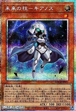 画像1: 【プリズマティックシークレットレア】未来の柱－キアノス