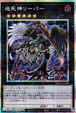 画像1: 【プリズマティックシークレットレア】巡死神リーパー