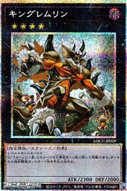 画像1: 【プリズマティックシークレットレア】キングレムリン