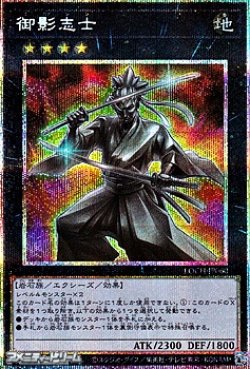 画像1: 【プリズマティックシークレットレア】御影志士