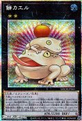 【プリズマティックシークレットレア】餅カエル