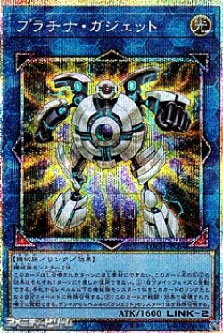 画像1: 【プリズマティックシークレットレア】プラチナ・ガジェット