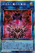 【プリズマティックシークレットレア】刻まれし魔の大聖棺