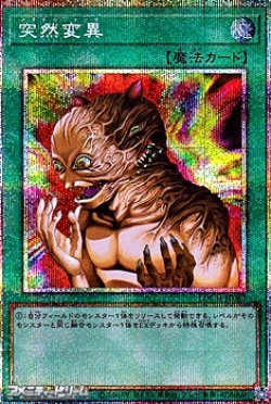 画像1: 【プリズマティックシークレットレア】突然変異