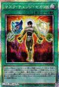 【プリズマティックシークレットレア】マスク・チェンジ・セカンド