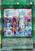 【プリズマティックシークレットレア】アラメシアの儀