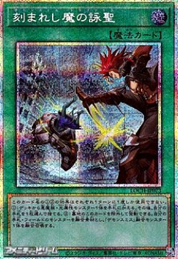 画像1: 【プリズマティックシークレットレア】刻まれし魔の詠聖