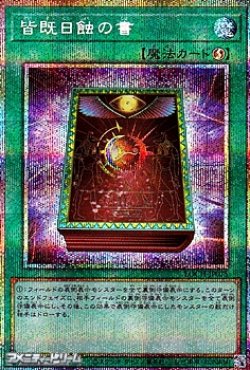 画像1: 【プリズマティックシークレットレア】皆既日蝕の書