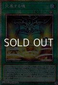 【プリズマティックシークレットレア】交差する魂