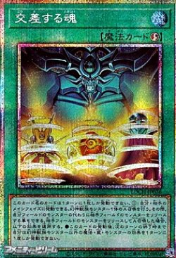 画像1: 【プリズマティックシークレットレア】交差する魂