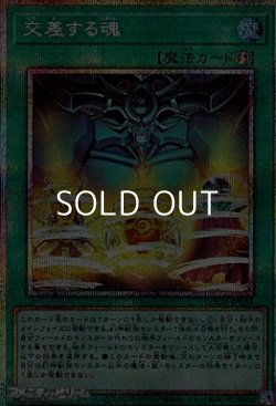 画像1: 【プリズマティックシークレットレア】交差する魂