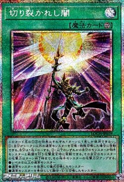 画像1: 【プリズマティックシークレットレア】切り裂かれし闇