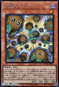 画像1: 【シークレットレア】増殖するクリボー！