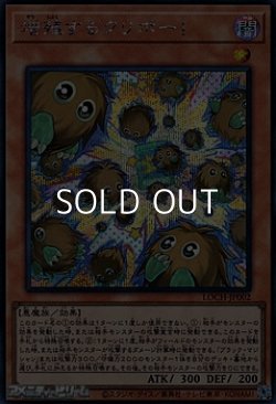 画像1: 【シークレットレア】増殖するクリボー！