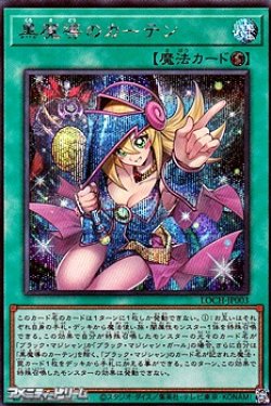 画像1: 【シークレットレア】黒魔導のカーテン