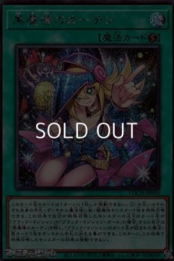 画像1: 【シークレットレア】黒魔導のカーテン