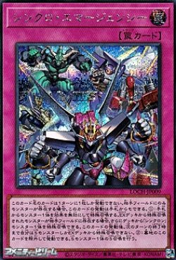 画像1: 【シークレットレア】シンクロ・エマージェンシー