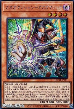 画像1: 【シークレットレア】ガガガマジシャン－ガガガマジック