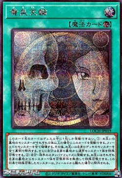 画像1: 【シークレットレア】黄泉天輪