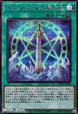 画像1: 【シークレットレア】オレイカルコスの魔封剣