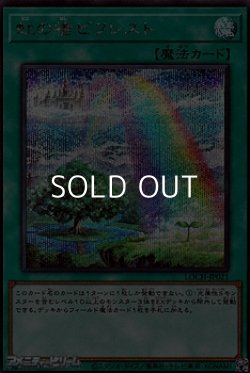 画像1: 【シークレットレア】虹の橋 ビフレスト