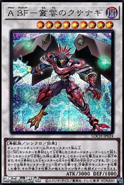 画像1: 【シークレットレア】A BF－叢雲のクサナギ