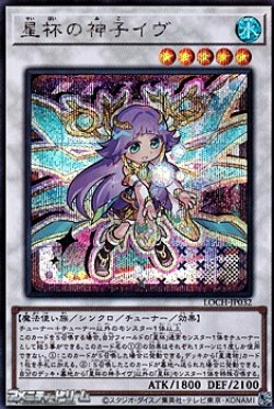 画像1: 【シークレットレア】星杯の神子イヴ