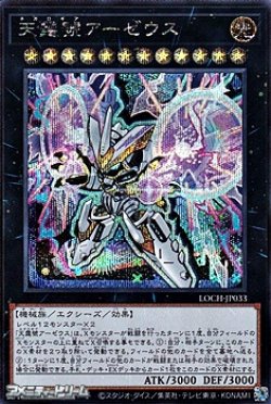 画像1: 【シークレットレア】天霆號アーゼウス