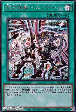 画像1: 【シークレットレア】閃刀起動－エンゲージ