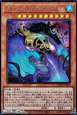 画像1: 【シークレットレア】ガーディアン・スライム