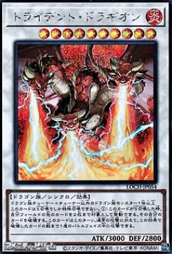 画像1: 【シークレットレア】トライデント・ドラギオン