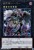 【シークレットレア】巡死神リーパー