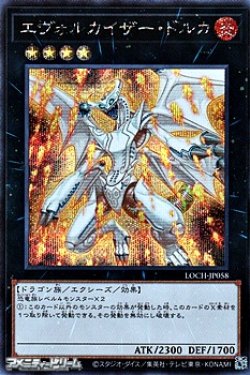 画像1: 【シークレットレア】エヴォルカイザー・ドルカ