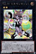 【シークレットレア】No.29 マネキンキャット