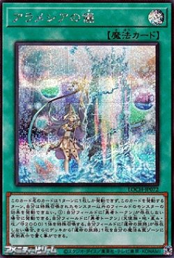 画像1: 【シークレットレア】アラメシアの儀