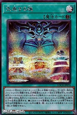 画像1: 【シークレットレア】交差する魂