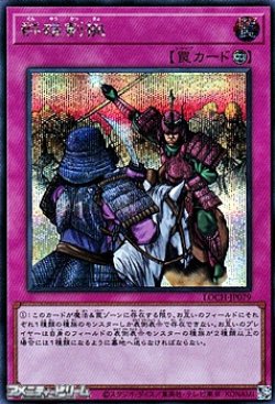 画像1: 【シークレットレア】群雄割拠