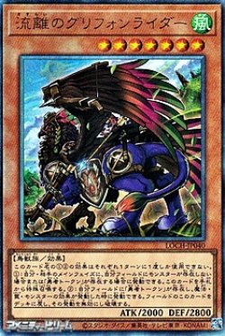 画像1: 【アルティメットレア】流離のグリフォンライダー