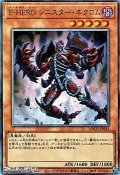 【アルティメットレア】E－HERO シニスター・ネクロム