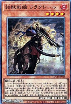 画像1: 【アルティメットレア】鉄獣戦線 フラクトール