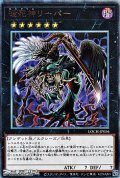 【アルティメットレア】巡死神リーパー