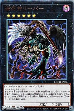 画像1: 【アルティメットレア】巡死神リーパー