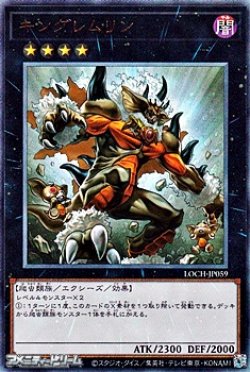 画像1: 【アルティメットレア】キングレムリン