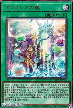 画像1: 【アルティメットレア】アラメシアの儀