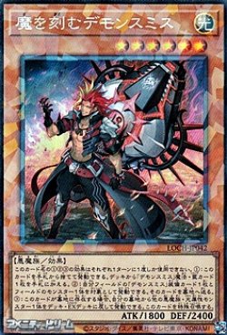 画像1: 【コレクターズレア】魔を刻むデモンスミス
